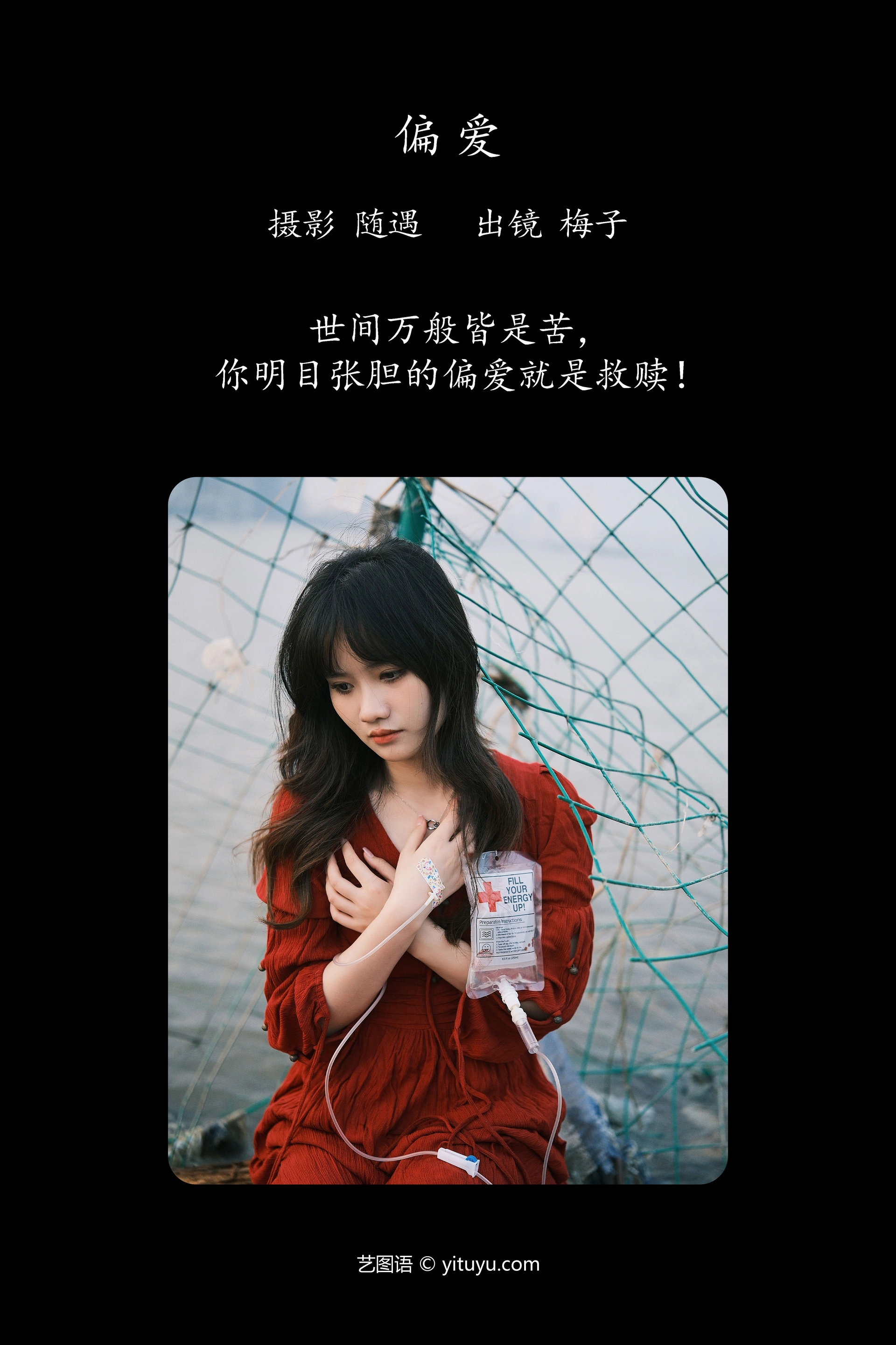 [YITUYU艺图语]2023.12.09 偏爱 不许翘二郎腿 0